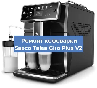 Ремонт платы управления на кофемашине Saeco Talea Giro Plus V2 в Перми
